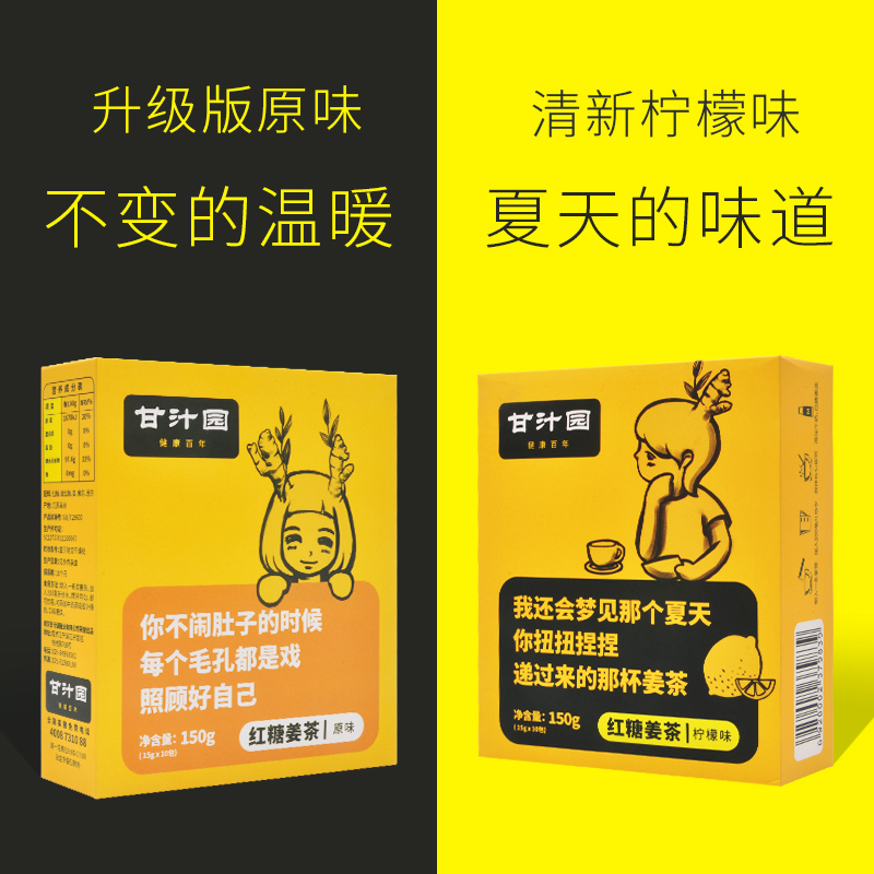 甘汁园 红糖姜茶 原味姜汤 150g 原味红糖 传统姜汤 小包独立包装