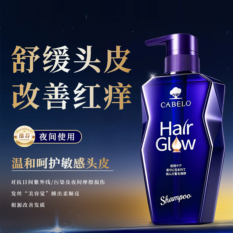 卡蓓诺 日本进口 无硅油 舒缓洗发水350ml 改善头痒 敏感头皮洗发露男女