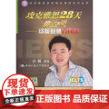 攻克雅思单项精品课程系列丛书·攻克雅思28天黄金法则:联想背词法