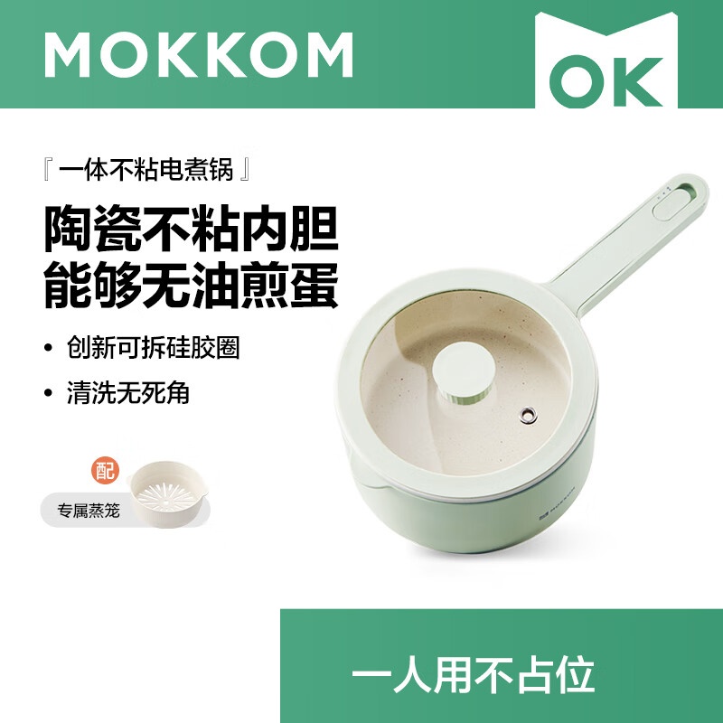 mokkom磨客 MK-375电煮锅多功能小电锅煮泡面宿舍学生单人蒸煮一体锅 家用小型迷你电热火锅 1.5L带蒸笼 绿色