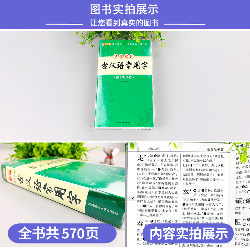 [友一个正版]学生实用古汉语常用字第8次修订古汉语常用字字典2022古代汉语词典新高中高一工具书语文文言文古诗文生僻字高清大图