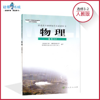 高中物理书选修3-2人教版 高中教材新课标课本教科书 人民教育出版社 全新正版彩色