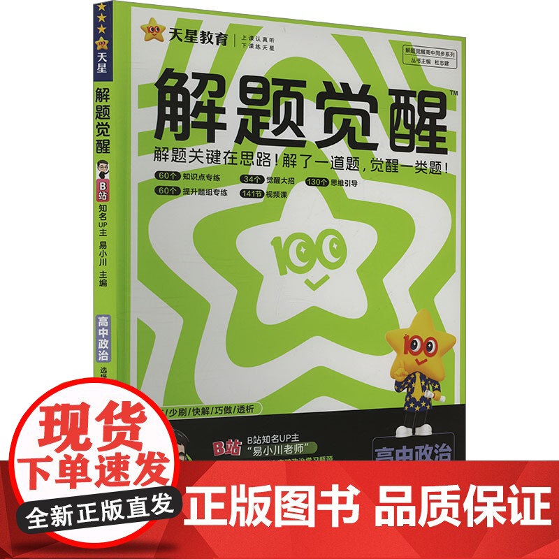 解题觉醒 高中政治 选择性必修3 RJ高清大图