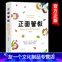 【友一个正版】抖音同款正面管教:轻松纠正孩子常见的36种不良行为自驱型成长如何科学有效培养孩子的自律你就是孩子好的玩的
