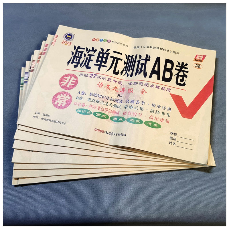 八年级?全套8本[人教版] 语数英物政史地生 八年级下 [正版]2024非常海淀单元测试AB卷七年级下册期中期末试卷测试高清大图