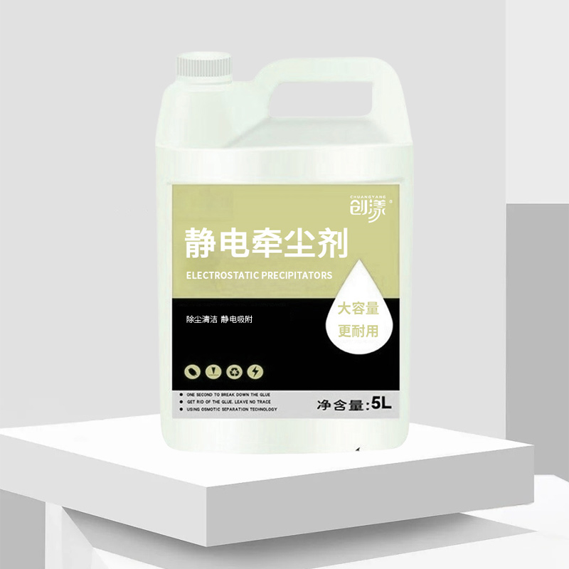 创漾CY1019静电牵尘剂5L高清大图