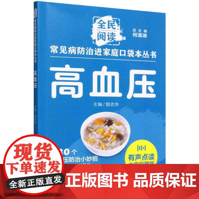 高血压高清大图