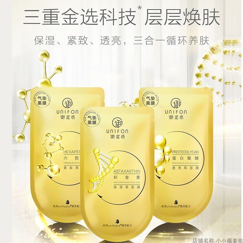 御泥坊虾青素六胜肽气垫黑面膜补水保湿紧致亮肤抗氧化面膜贴 [6片]虾青素1盒5片送随机1片