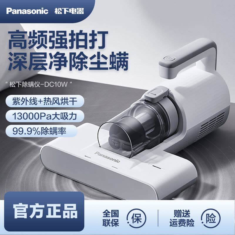 松下(Panasonic)除螨仪紫外线杀菌机家用床上大吸力强拍打清洁小型吸尘器 MC-DC10W图片
