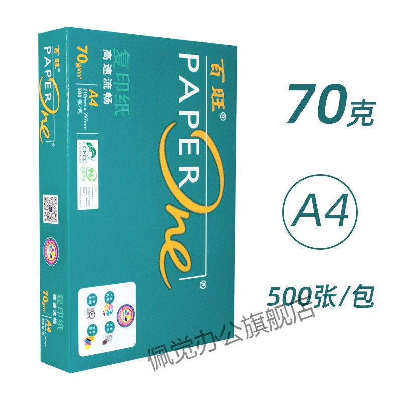 绿百旺打印纸复印纸张整箱打印复印纸百旺白纸办公用品草稿纸批发 绿百旺-A4-70克一包/500页/包