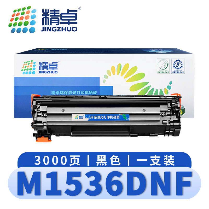 精卓 硒鼓M1536DNF 支高清大图