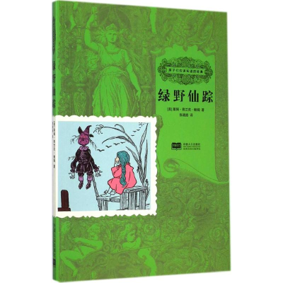 [M]绿野仙踪-9787510127113