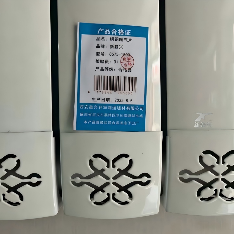 新鑫兴 铜铝暖气片8575-1800 片高清大图