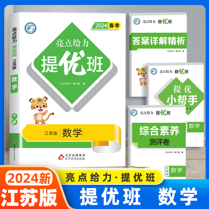 语文(人教版) 三年级下 [正版]2024春新亮点给力提优班多维互动空间小学一年级二年级上册三四五六年级下册语文数学人教