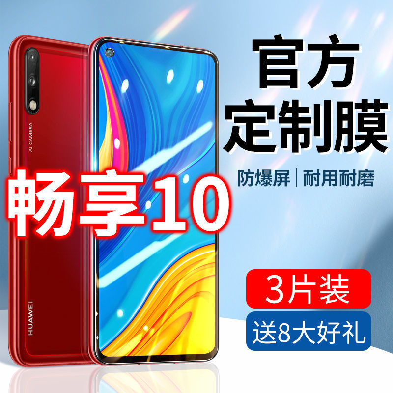 飞膜宝华为畅享10钢化膜art-al00x全屏畅想10抗蓝光原装畅亨10手机刚