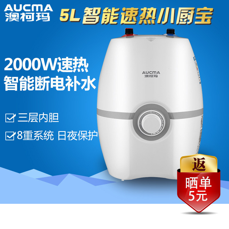 澳柯玛(AUCMA)上出水小厨宝FCD-5D20 5L 2级能效