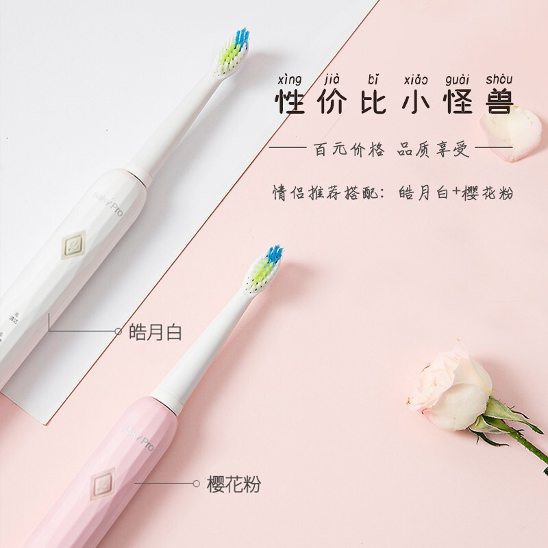 舒客(Saky)电动牙刷N1成人情侣款全自动充电式声波软毛男女智能防水 樱花粉