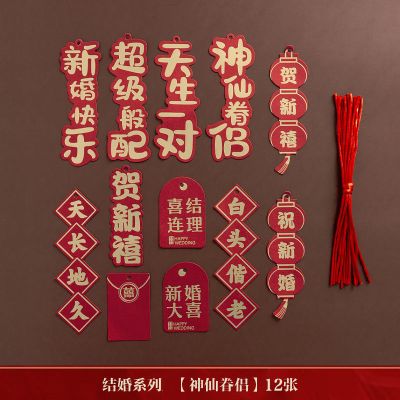 结婚系列A[组合] 婚房布置结婚挂件卧室门把手喜字婚礼装饰客厅小对联乔迁之喜挂饰