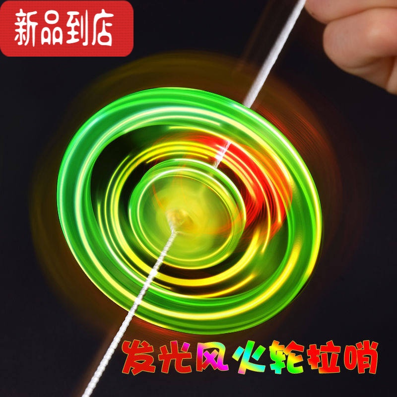 真智力80后怀旧经典闪光拉线陀螺飞轮小孩一元儿童发光小玩具摆批發
