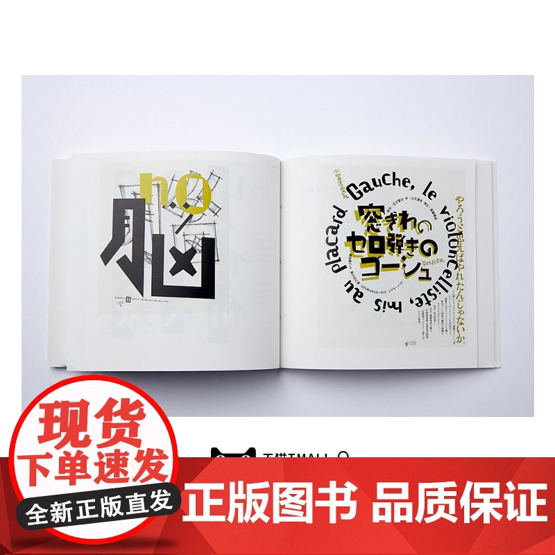 平野甲贺100作 平野甲贺 著 日本文学 艺术创作 美术设计 上海人民美术出版社高清大图