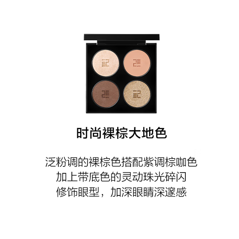 完美日记(PERFECT DIARY) 四色精萃眼影02时尚裸棕高清大图