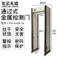 龙云天盾安检门高灵敏金属探测电子检测通过式金属探测安检门33区LYTD-AJ33A-SJ
