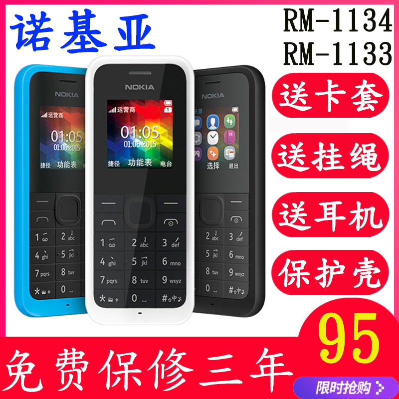 老人机nokia诺基亚新105rm1134直板按键安全保密手机学生备注老人机