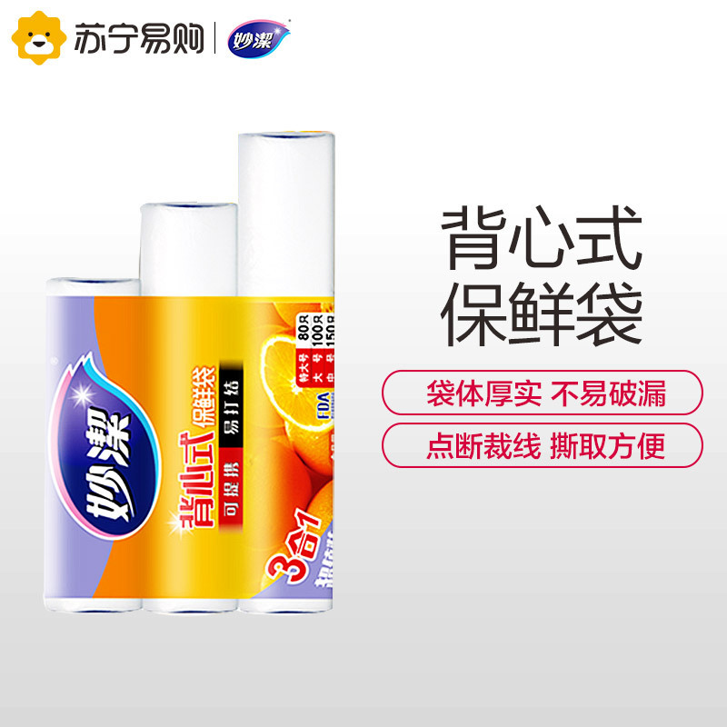 妙洁点断式背心型保鲜袋食品袋组合装330只