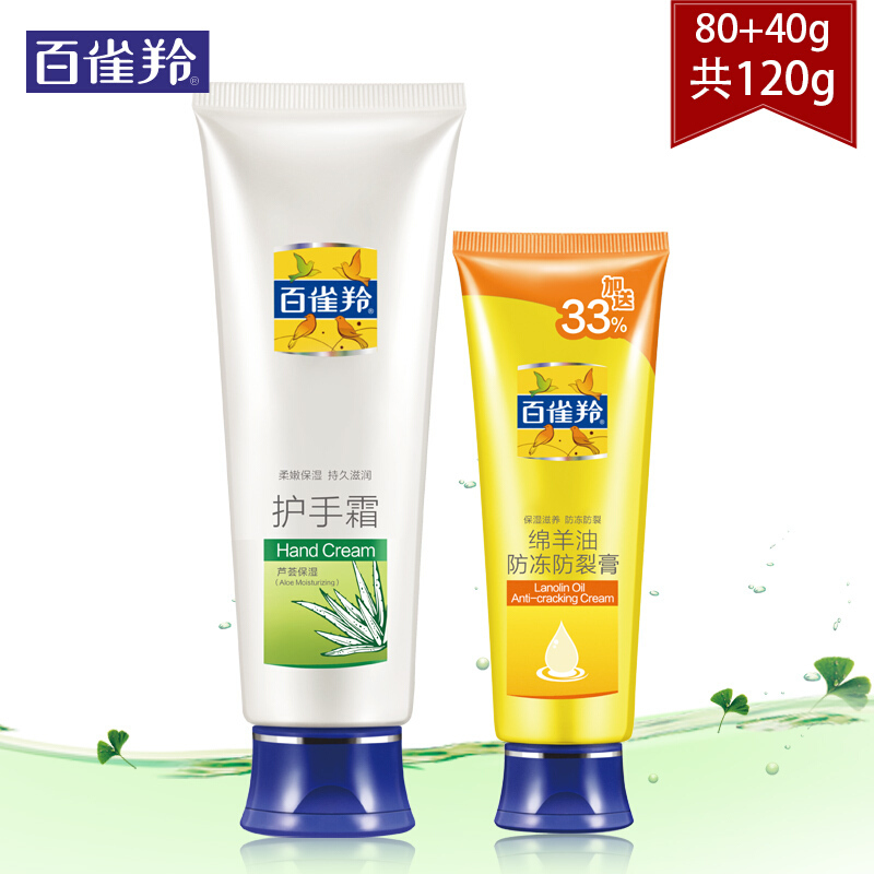 百雀羚 保湿补水 自然香 80g+40g