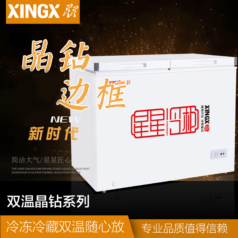 云南星星冷柜BCD-312GA