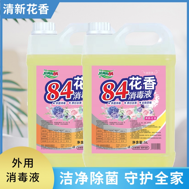 84消毒液家用漂白水杀菌除异味清香大桶去黄去渍室内衣物 清香型[10斤大桶装]送手套高清大图