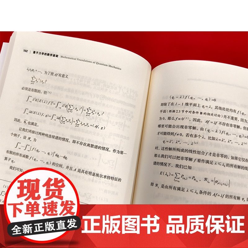 《量子力学的数学基础》[美] 冯诺依曼著量子物理里程碑 奠定现代量子逻辑数学基石用希尔伯特空间理论破解不确定性原理高清大图