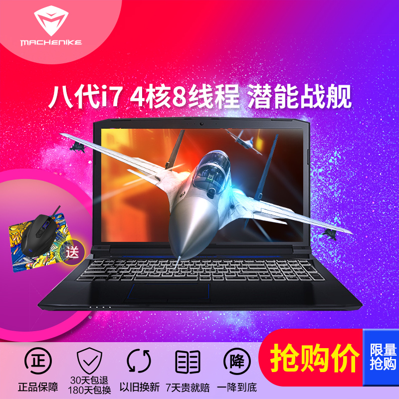 机械师(MACHENIKE)T58-Ti3 15.6英寸吃鸡游戏本笔记本电脑(i7-7700HQ 1050Ti 8GB 128GB+1TB)