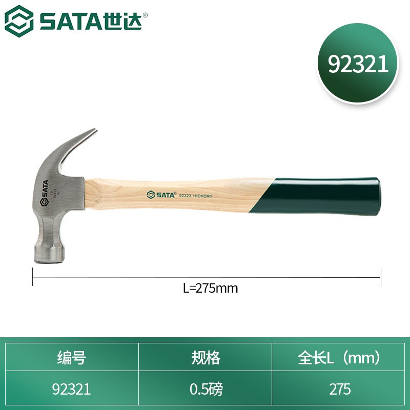 世达(SATA)装修木柄羊角锤子取钉器榔头 木柄羊角锤0.5磅 92321