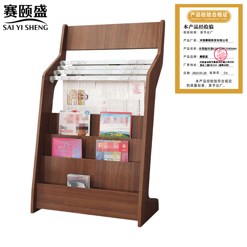 赛颐盛 木质报刊架 620*320*1040mm 个高清大图