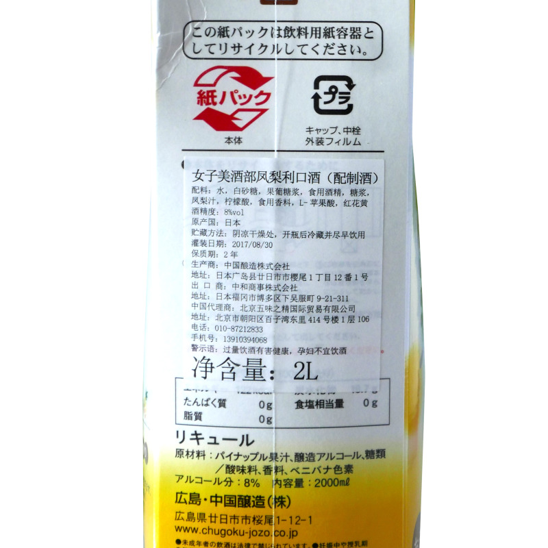 日本原装进口洋酒 女子美酒部菠萝利口酒(配制酒)2L