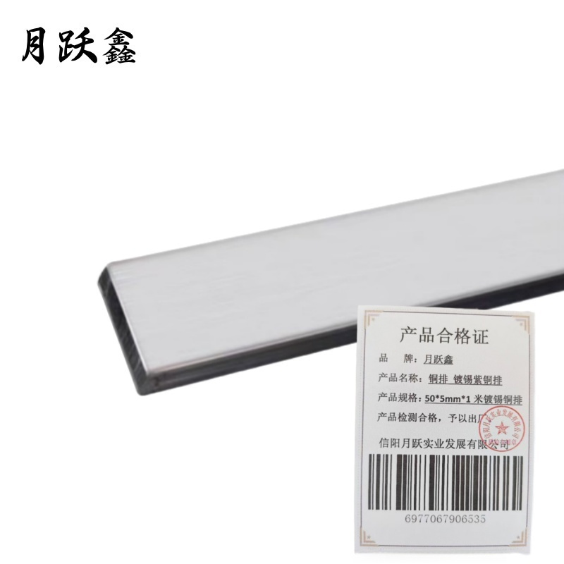 月跃鑫 铜排 镀锡紫铜排 50*5mm*1米镀锡铜排 米