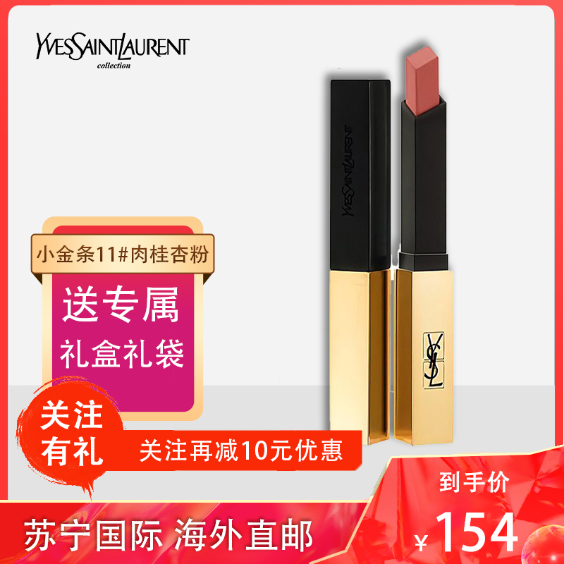 圣罗兰ysl口红哑光细管纯口红小金条 11#肉桂杏粉雾面哑光显白2.