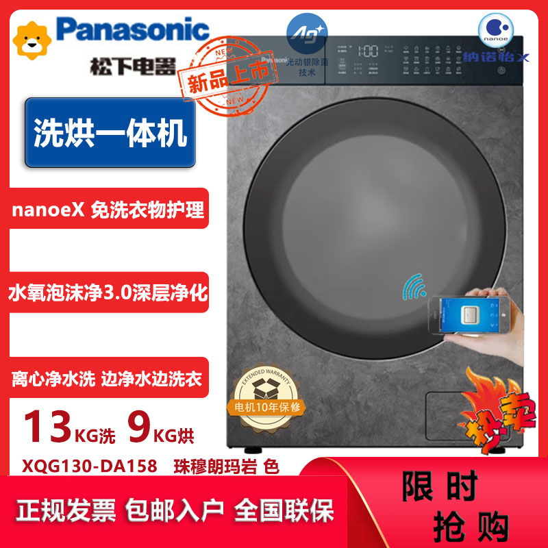 松下(Panasonic)XQG130-DA158喜马拉雅13公斤洗烘一体滚筒洗衣机净水洗纳诺仪护理光动银除菌除螨双智投