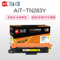 Ait海得 TN283Y粉盒 专业版 AIT-TN283Y黄色 适用兄弟 HL-3160 3190 9150 9350