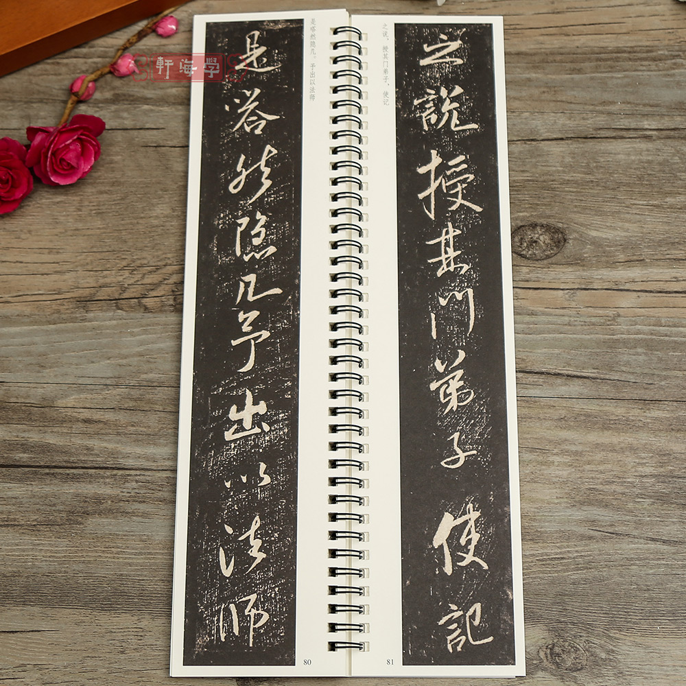 [正版]学海轩米芾方圆庵记近距离临摹字卡行草卷宋代原色原帖简体旁注米芾行书毛笔书法字帖成人学生临摹范本线装书局高清大图