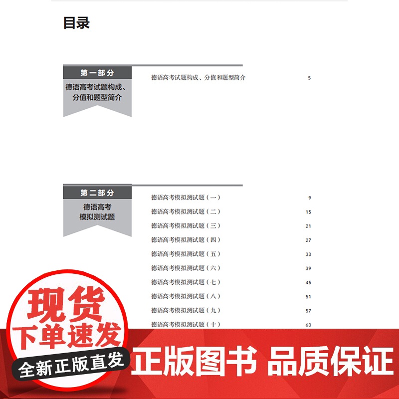 [外研社]德语高考高分必备——真题解析及模拟题集(2016-2020) 赠解析及听力原文高清大图