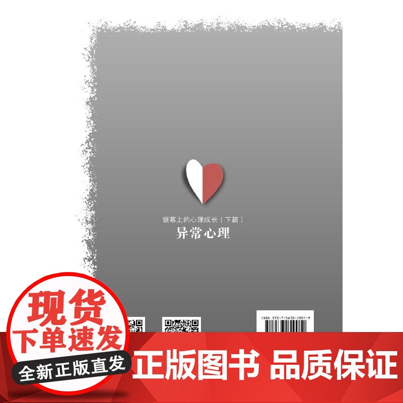 银幕上的心理成长(下篇):异常心理高清大图