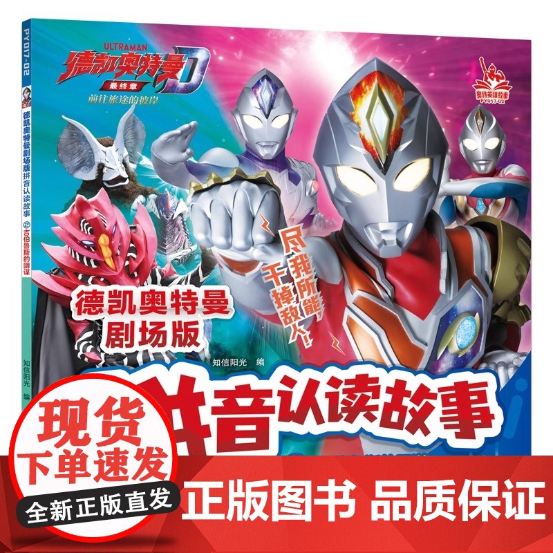 德凯奥特曼剧场版拼音认读故事(共4册1-4)1会功夫的神秘少女/2吉伯鲁斯的阴谋/3精英胜利队的危机/4再次变身的明日见高清大图