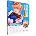 漫画技法必修课(俊美少年)