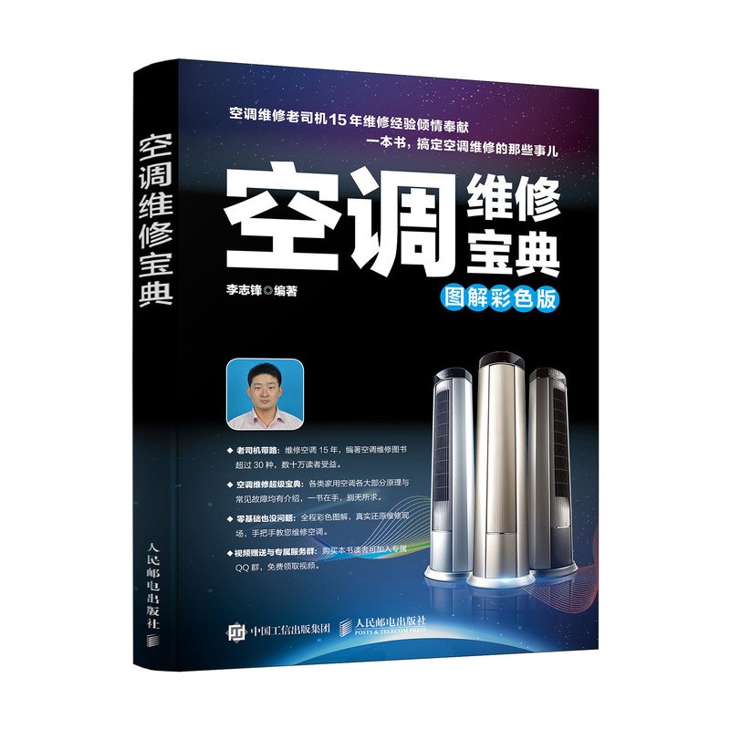 [正版]配套教学视频空调维修书籍空调维修宝典图解彩色版空调器维修从入门到精通电工家电维修中央空调定频变频空调制冷安装维高清大图