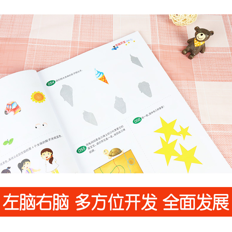 [正版]全脑开发600题300题3-4岁 宝宝左右脑开发 专注力训练思维阶梯思维训练全脑开发绘本 益智游戏儿童大脑开发宝高清大图