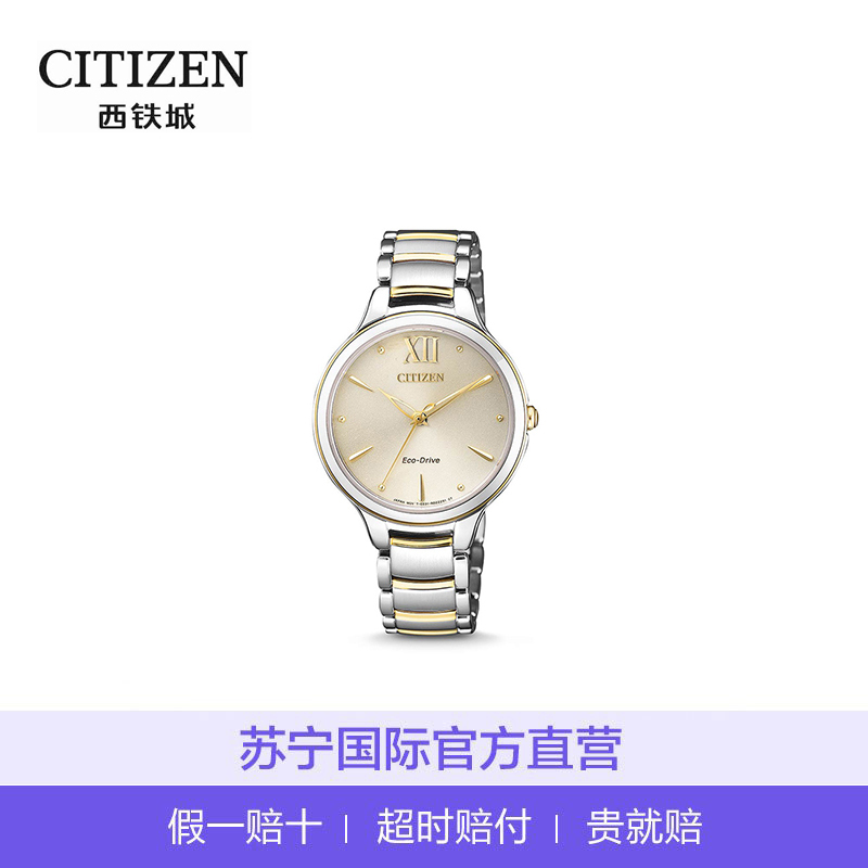 [直营]田馥甄同款CITIZEN西铁城ECO-DRIVE SS防水时尚钢带光动能女士手表女表 EM0554-82X