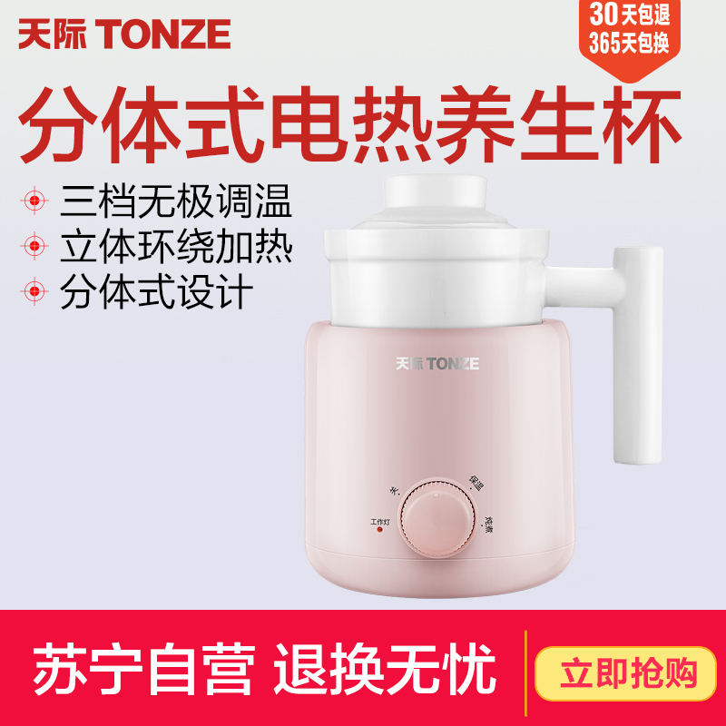 天际(TONZE)DGD06-06AD液体加热器电炖养生杯粉红色养生壶煮粥神器电炖锅