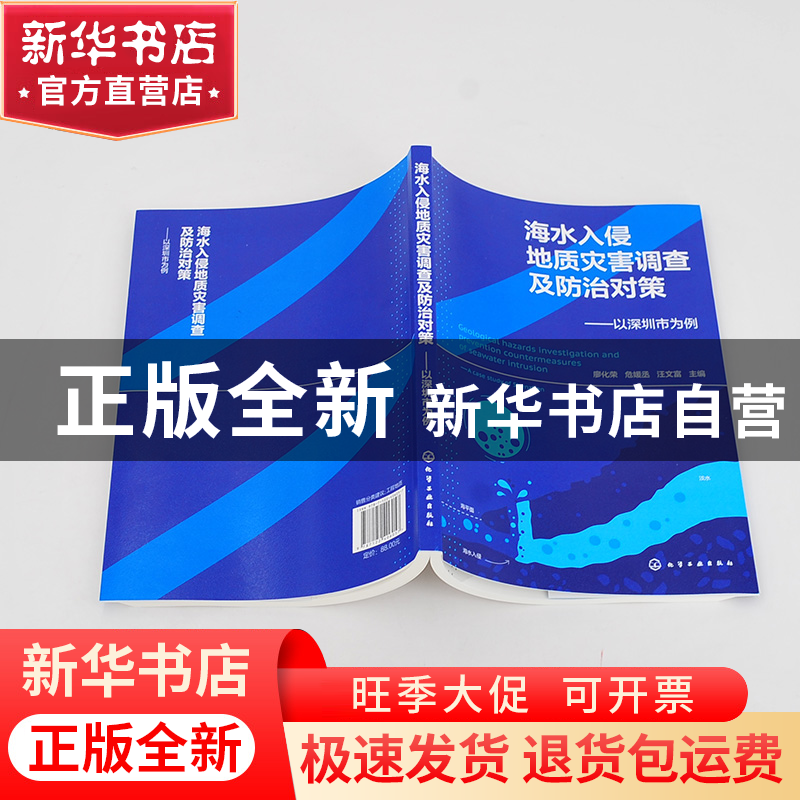 正版 海水入侵地质灾害调查及防治对策:以深圳市为例:a case stud高清大图